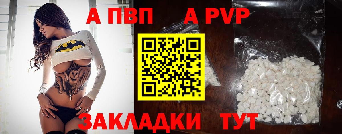 А ПВП  Альфа ПВП СК  Alpha PVP СК КРИС  Северск  магазин продажи   A PVP VHQ  Вход с VPN 