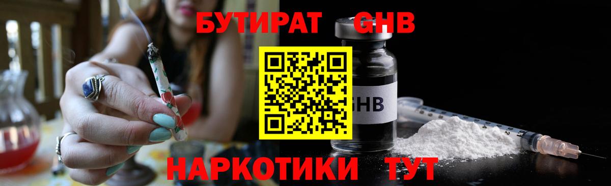 Северск  БУТИРАТ  Вход с VPN  Бутират оксана 