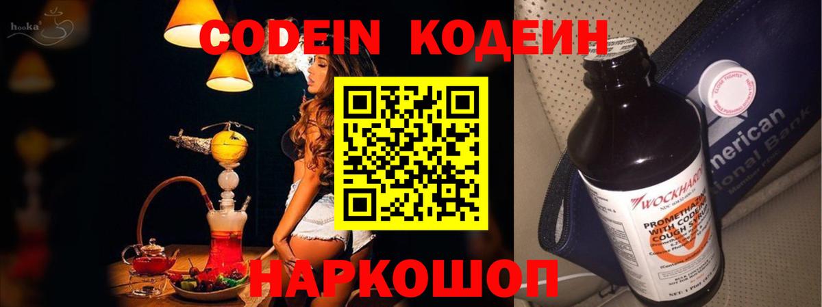 Codein напиток Lean (лин)  купить закладку  Кодеин напиток Lean (лин)  Северск  Вход с VPN 