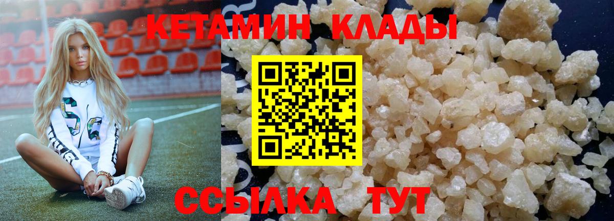 КЕТАМИН ketamine  Вход с VPN  Северск 