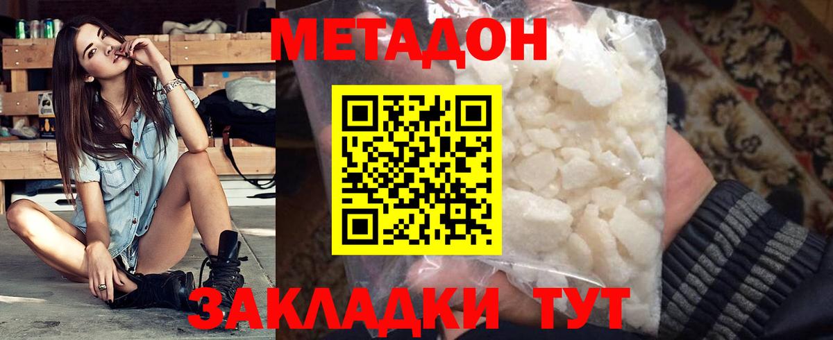 Северск  МЕТАДОН белоснежный  Вход с VPN 