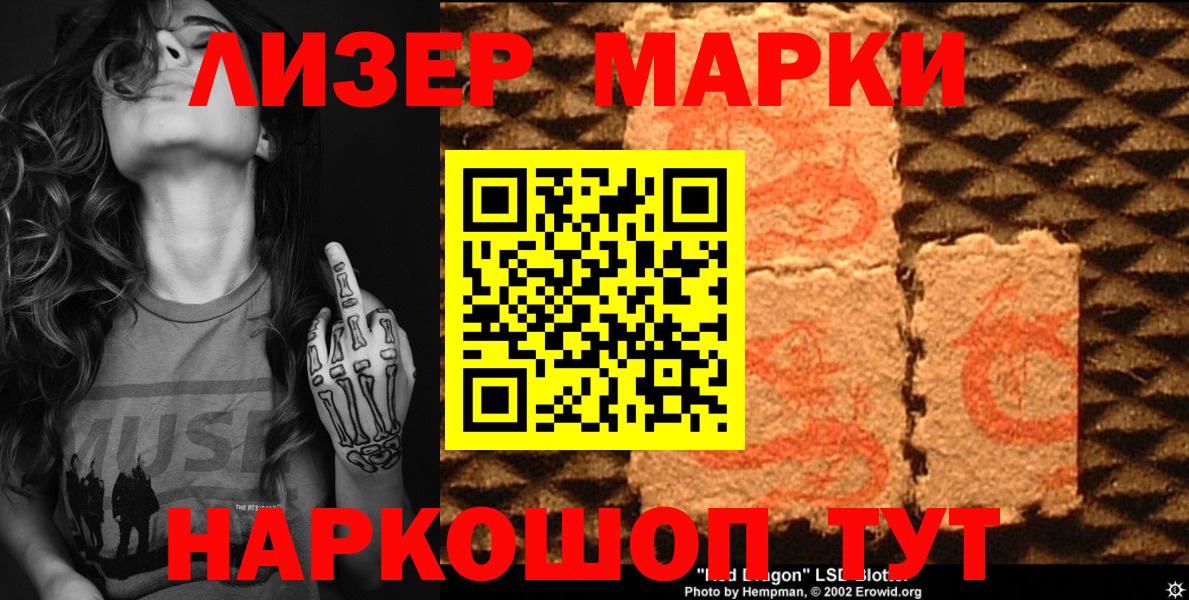 Наркотические марки 1,8мг Северск